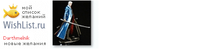 My Wishlist - darthmelnik