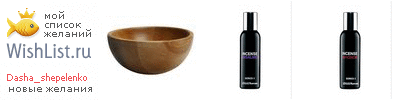 My Wishlist - dasha_shepelenko