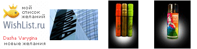 My Wishlist - dasha_varygina