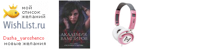 My Wishlist - dasha_yaroshenco