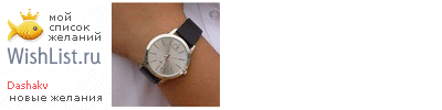 My Wishlist - dashakv