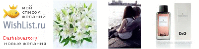 My Wishlist - dashalovestory