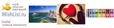 My Wishlist - dashel