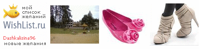 My Wishlist - dashka_bulavochka