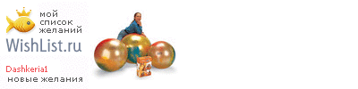 My Wishlist - dashkeria1