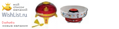 My Wishlist - dashunka