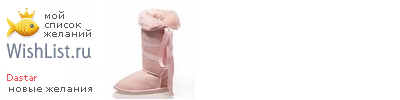 My Wishlist - dastar