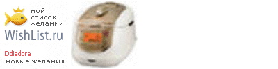 My Wishlist - ddiadora