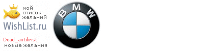 My Wishlist - dead_antihrist