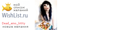 My Wishlist - dead_emo_kitty
