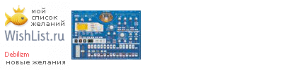My Wishlist - debilizm