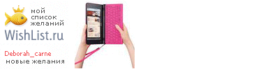 My Wishlist - deborah_carne