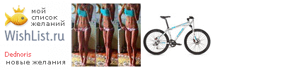 My Wishlist - dednoris