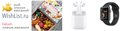 My Wishlist - dekush