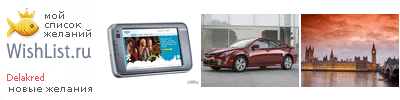 My Wishlist - delakred