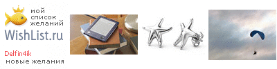 My Wishlist - delfin4ik