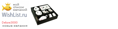 My Wishlist - deluxe3000