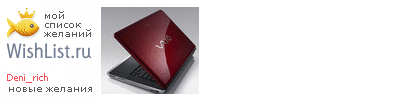 My Wishlist - deni_rich