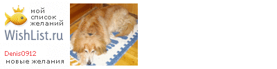 My Wishlist - denis0912