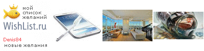 My Wishlist - denis84