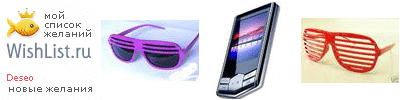 My Wishlist - deseo