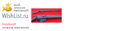 My Wishlist - deuslovult