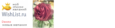 My Wishlist - devons