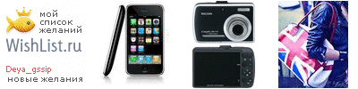My Wishlist - deya_gssip