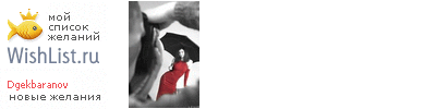 My Wishlist - dgekbaranov