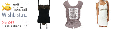 My Wishlist - diana087