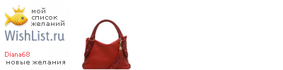 My Wishlist - diana68