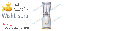 My Wishlist - diana_s