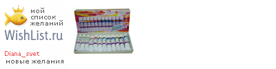 My Wishlist - diana_svet