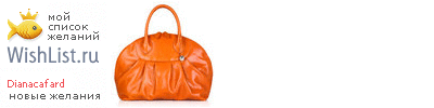 My Wishlist - dianacafard