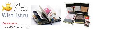 My Wishlist - dieallegorie