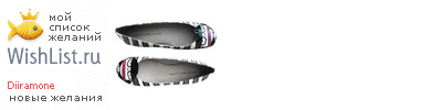 My Wishlist - diiramone