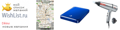 My Wishlist - dikins