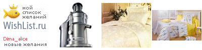 My Wishlist - dima_alice_wedding