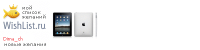 My Wishlist - dima_ch