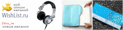 My Wishlist - dima_ne