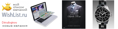 My Wishlist - dimaloginov