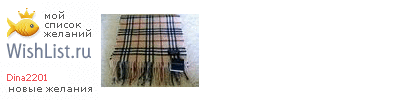 My Wishlist - dina2201