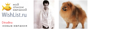 My Wishlist - dinadina