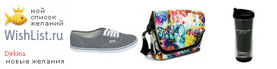 My Wishlist - dirkina