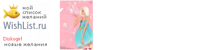 My Wishlist - diskogirl