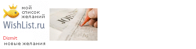 My Wishlist - dismit