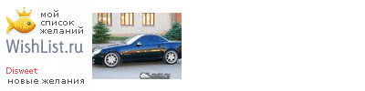 My Wishlist - disweet