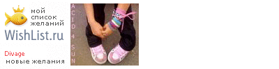 My Wishlist - divage