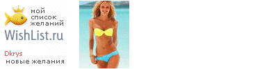 My Wishlist - dkrys