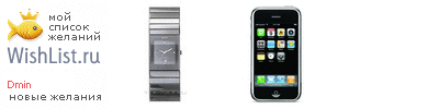 My Wishlist - dmin
